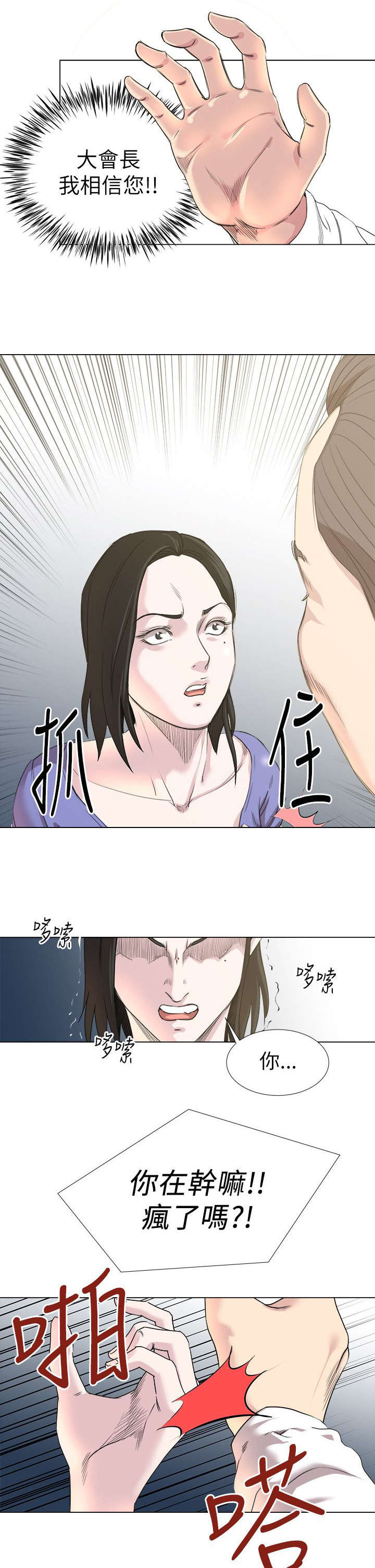 强职漫画,第25章：征服一切的感觉1图