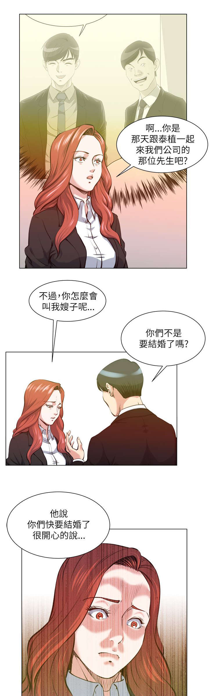 强职漫画,第33章：泰植死了4图