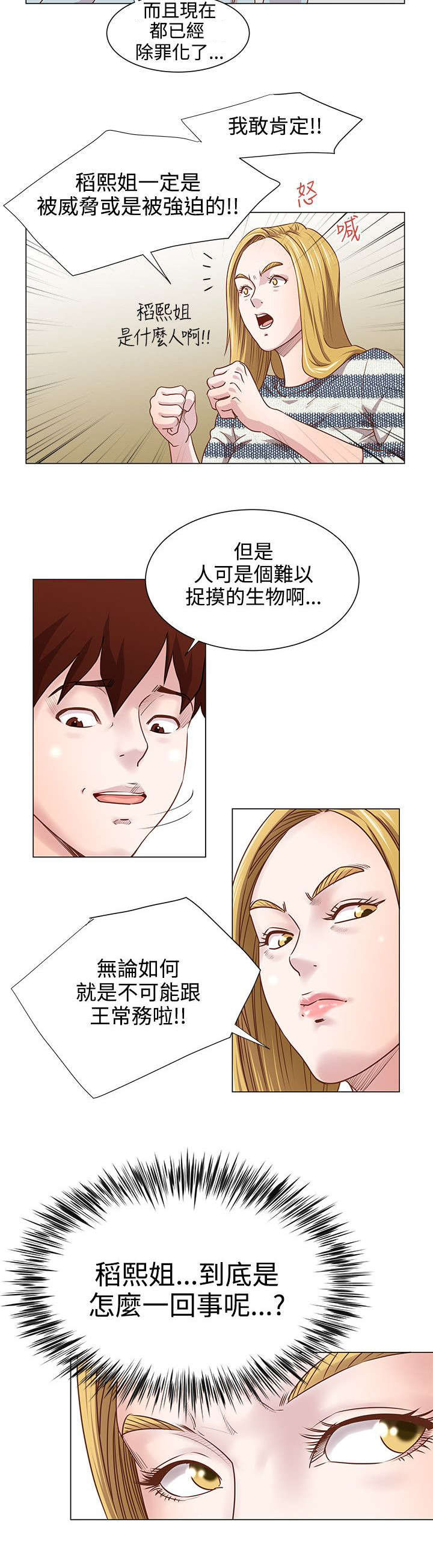 强制执行信息公开网漫画,第13章：老板的女儿3图