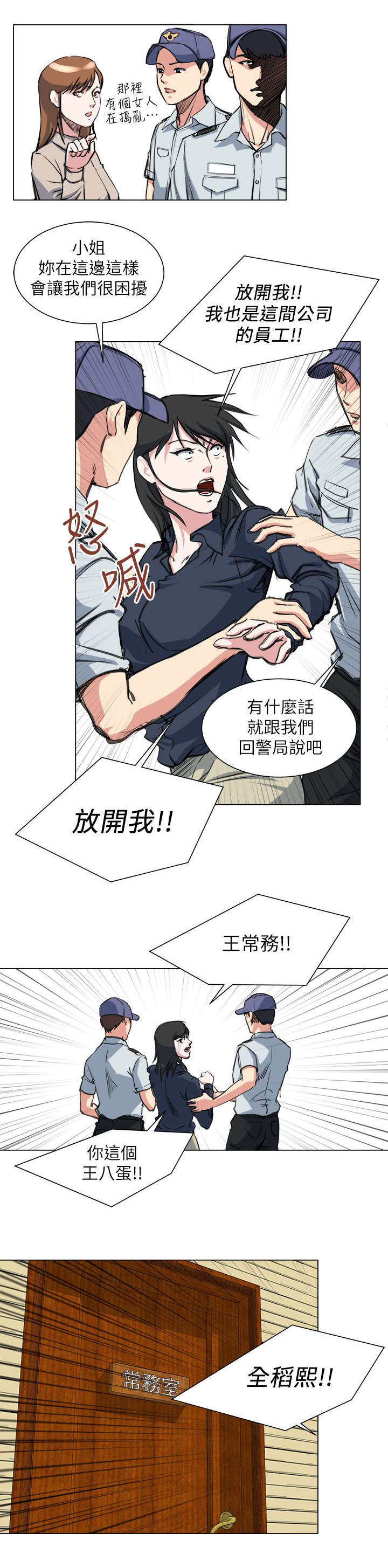 强职漫画,第37章：交易4图