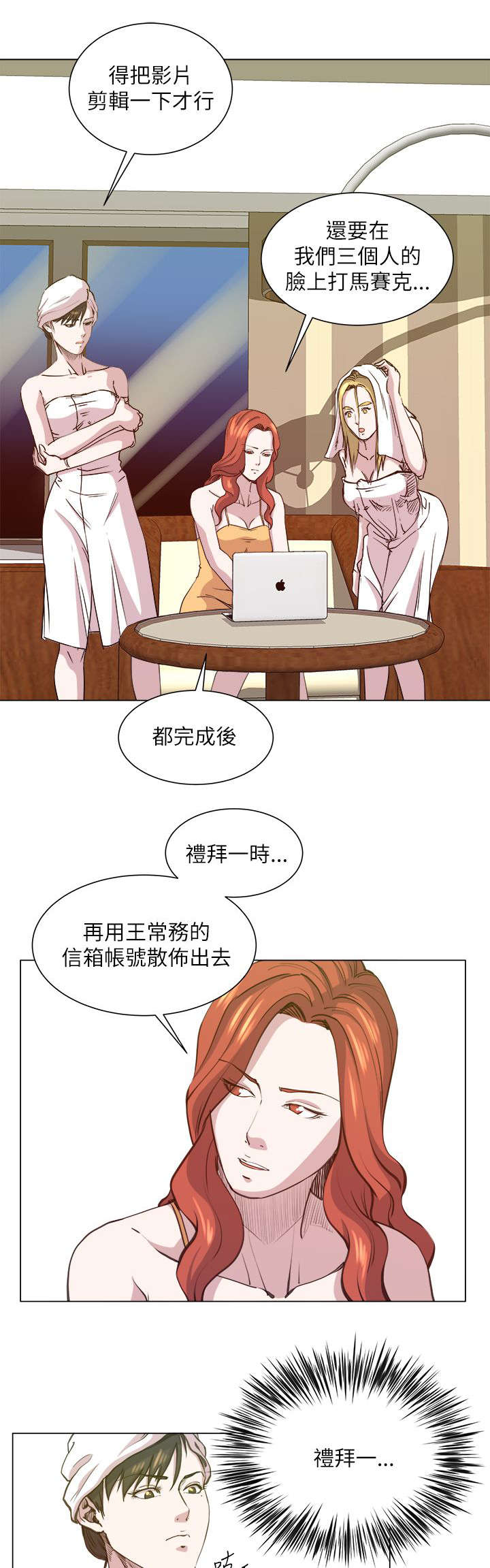 强职漫画,第36章：震惊4图