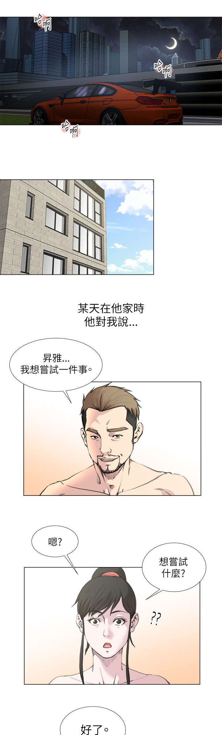 强奸最快多长时间宣判漫画,第27章：兜风1图