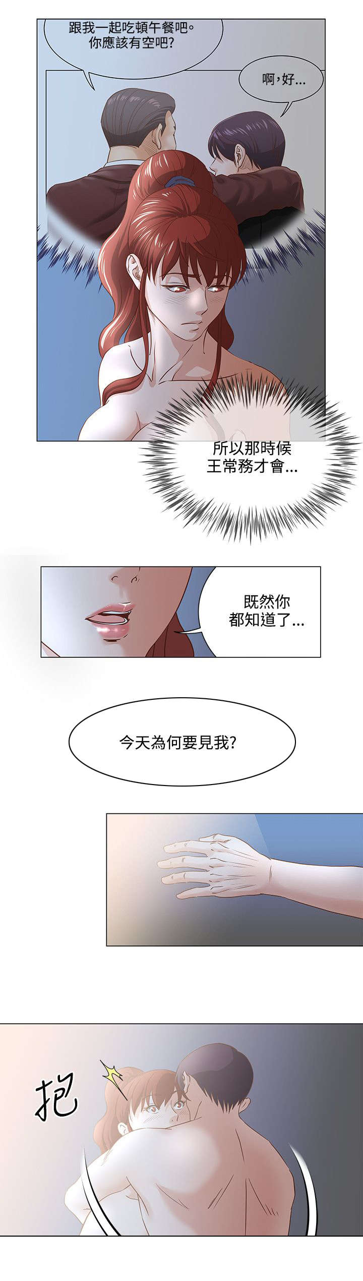 强职漫画,第11章：给你想要的生活1图