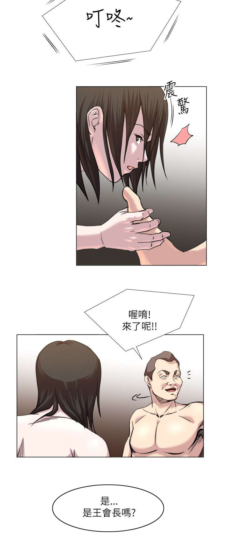 强职漫画,第29章：活动4图