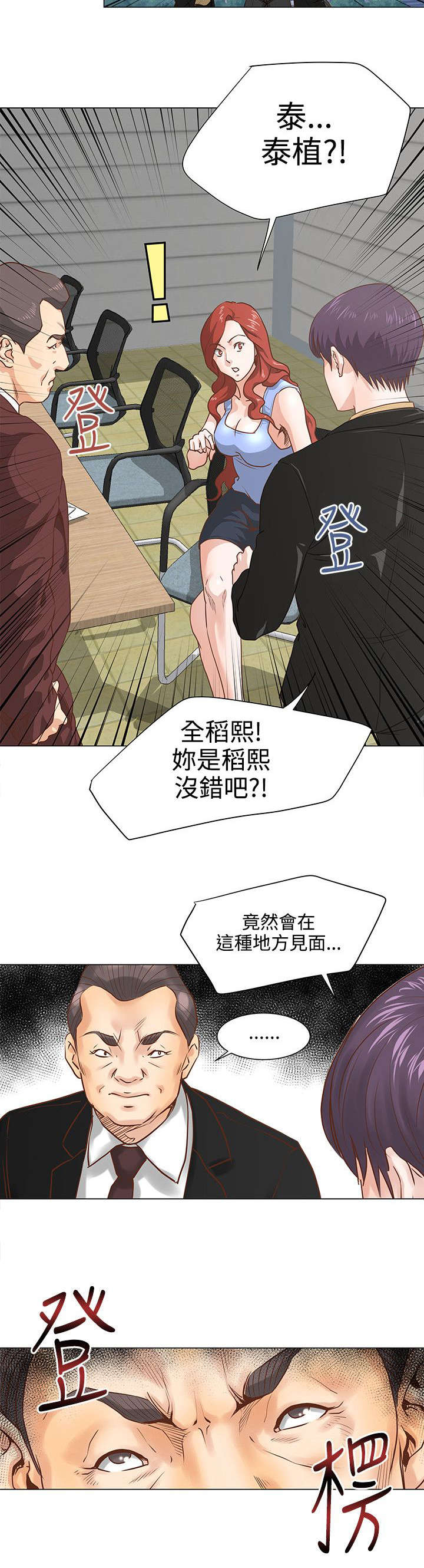 强职漫画,第9章：初恋2图