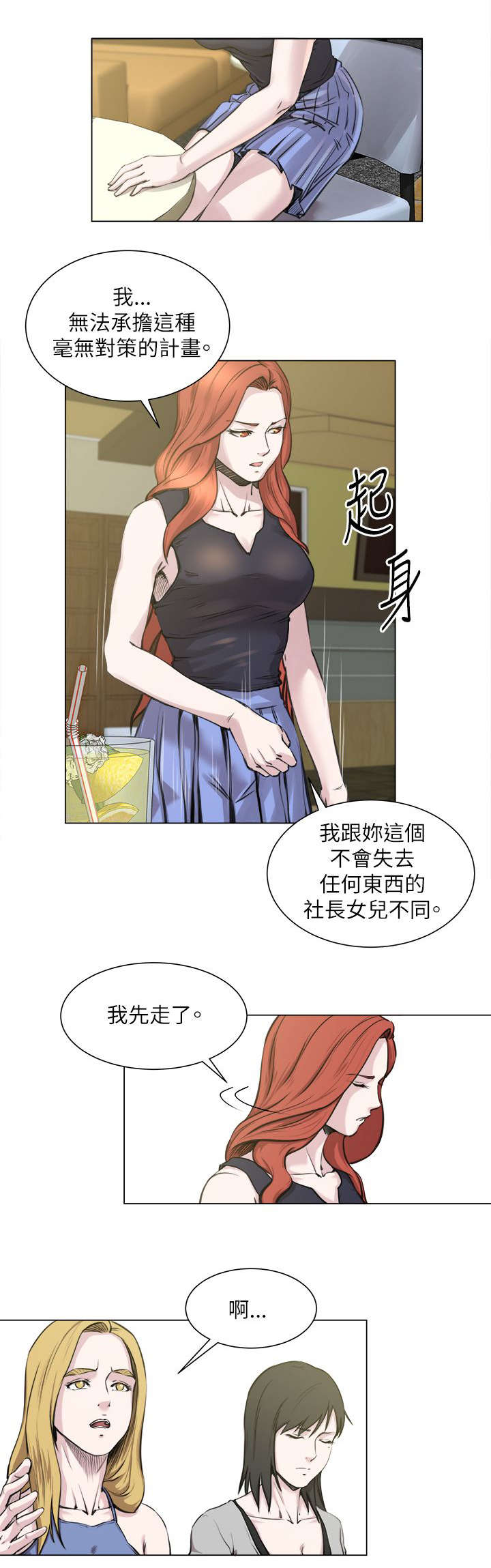 强职漫画,第31章：报仇4图