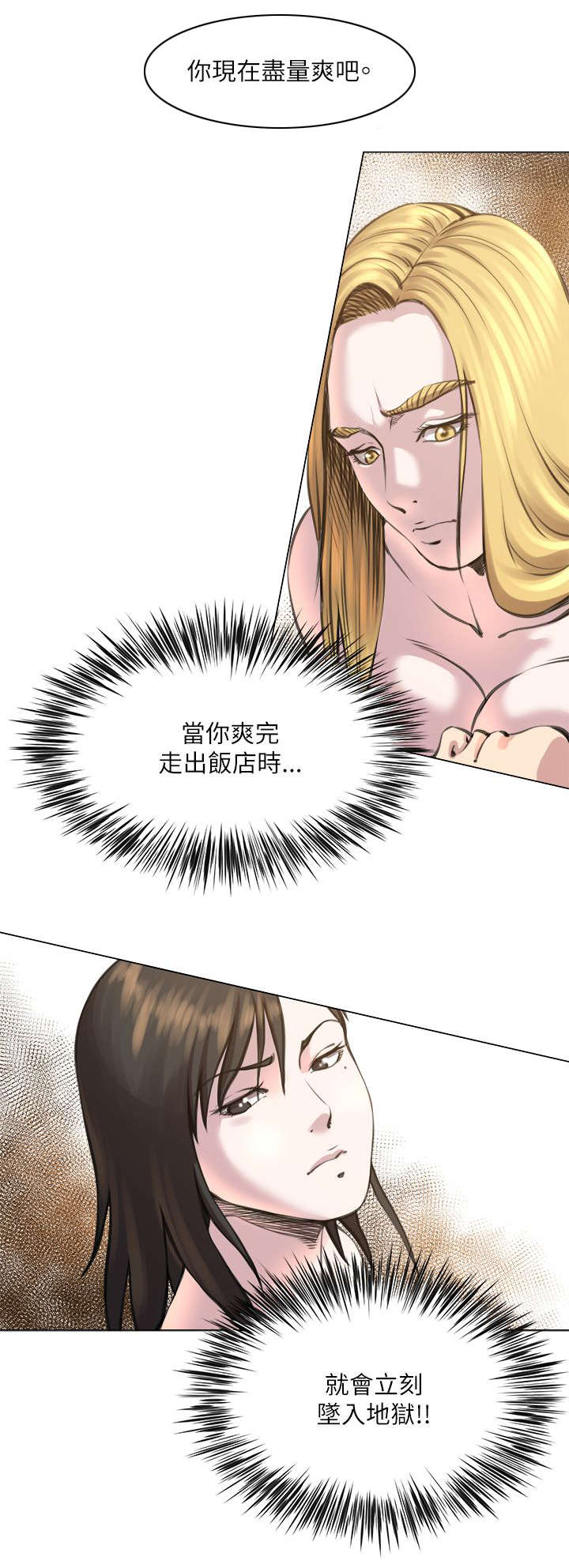 强职漫画,第32章：偷拍4图