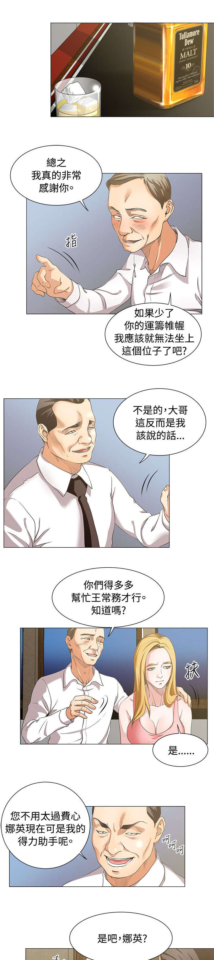 强职漫画,第18章：原来是梦4图