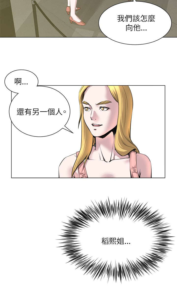 强职漫画,第30章：弱点2图