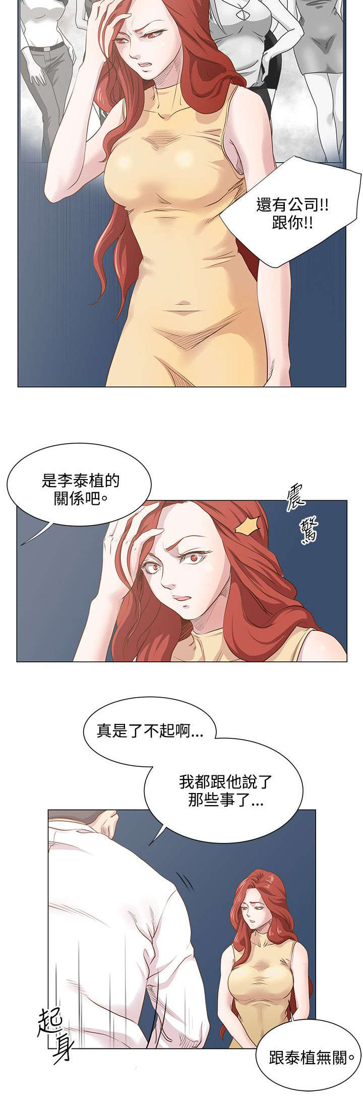 强职漫画,第12章：一切尚未结束3图