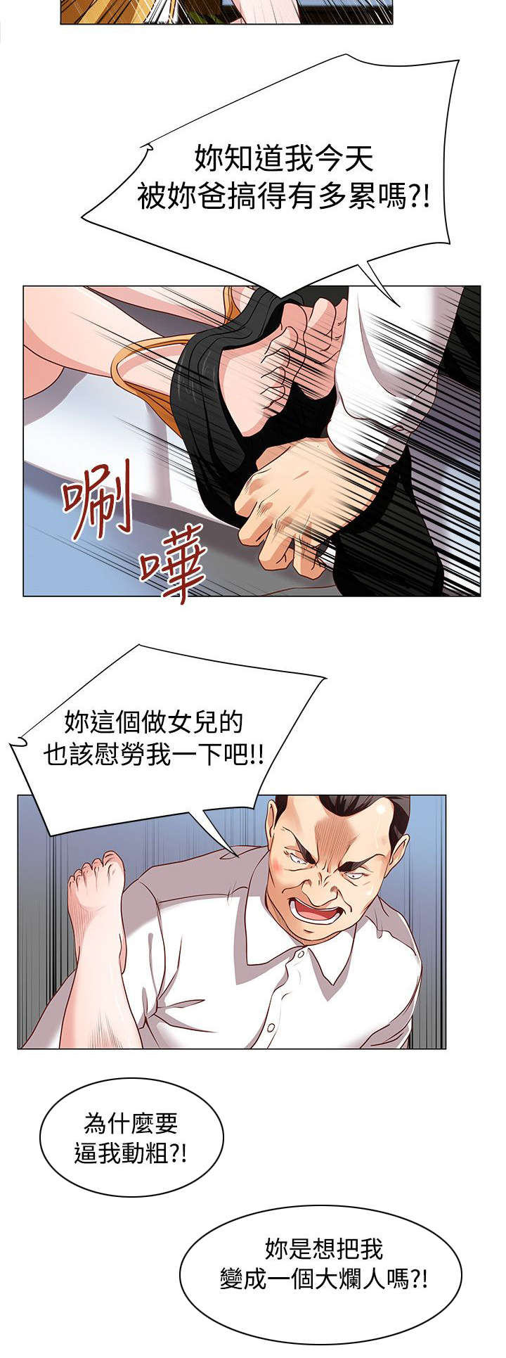 强职漫画,第19章：下药2图