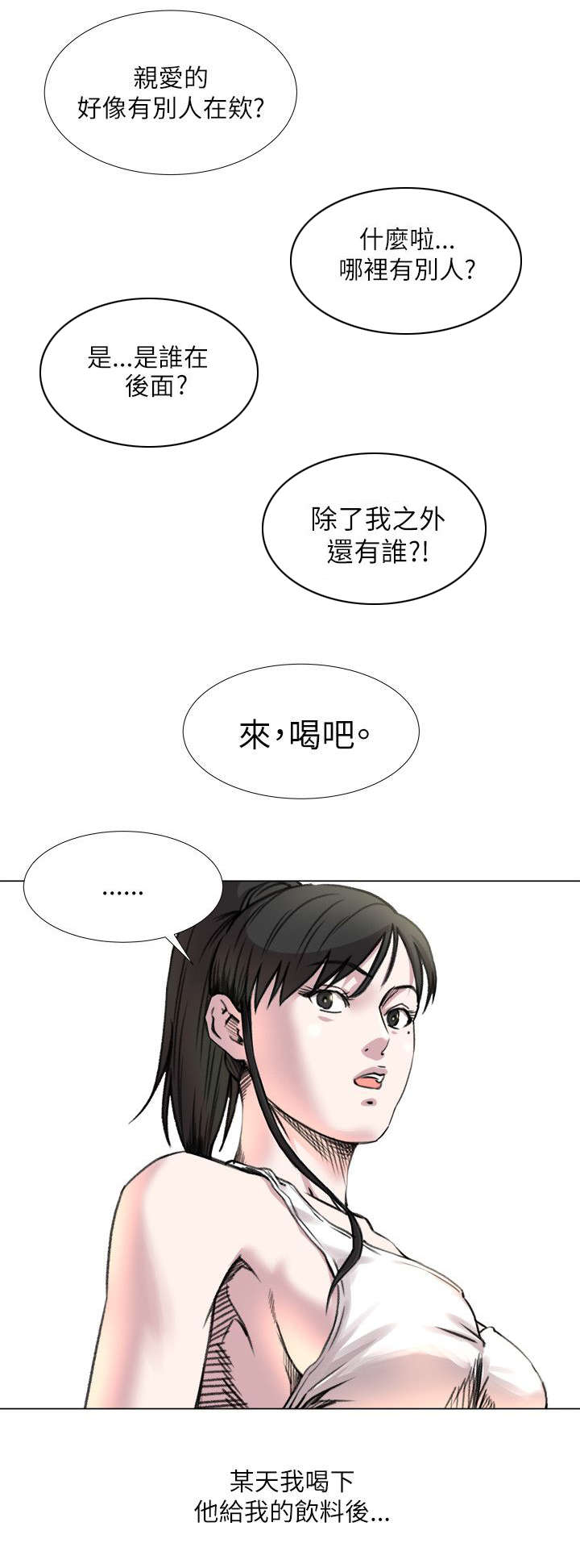 强职漫画,第28章：撩妹王4图