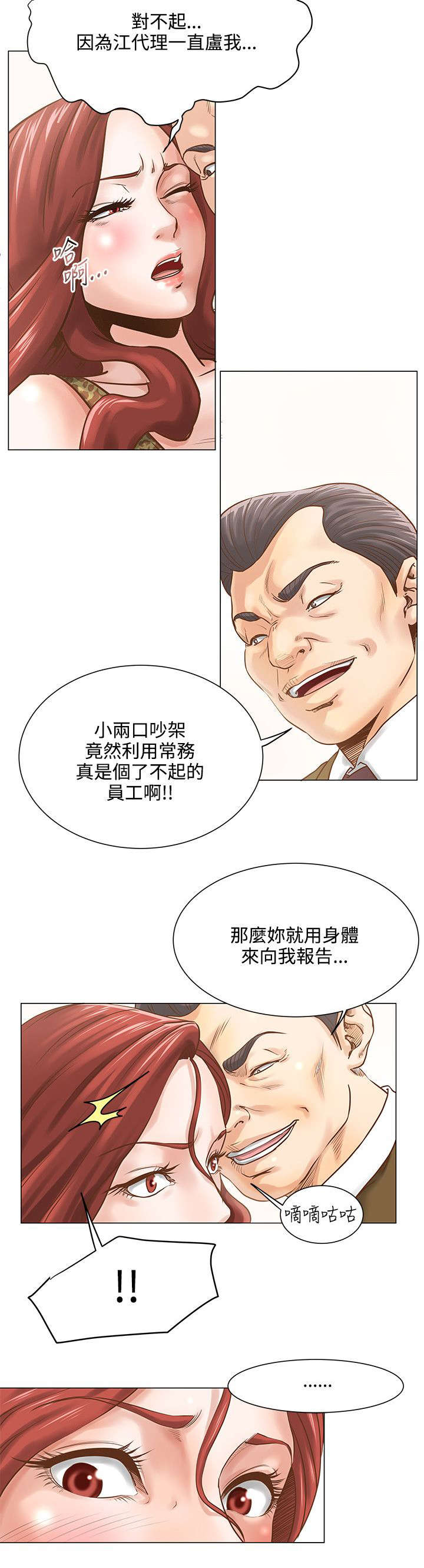 强职漫画,第8章：分手4图
