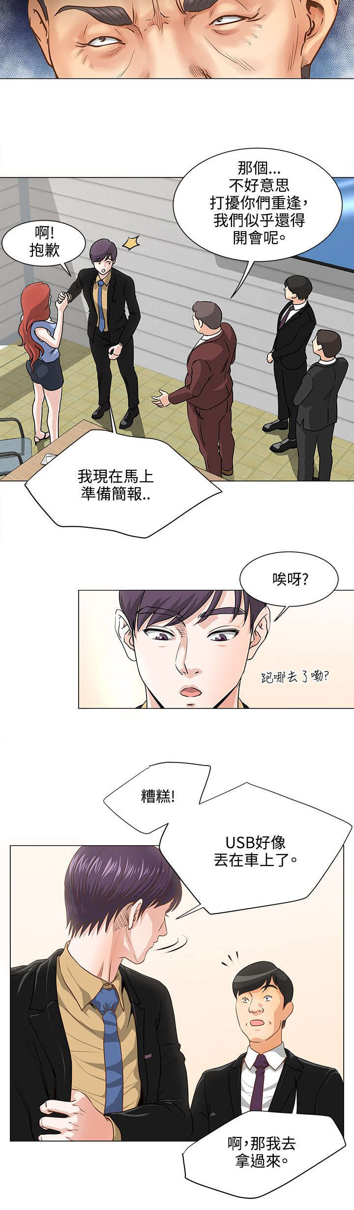 强职漫画,第9章：初恋5图