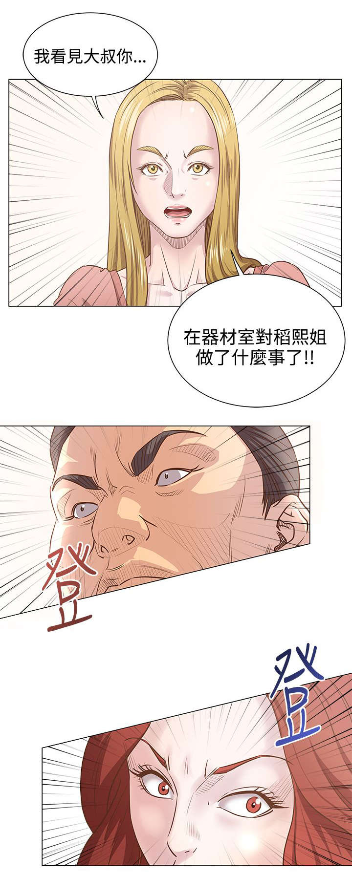 强硕68玉米种审定公告漫画,第14章：真面目1图