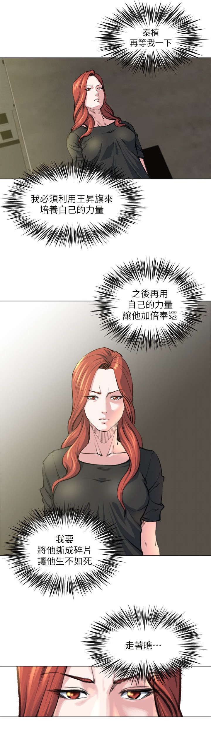 强职漫画,第38章：走着瞧5图