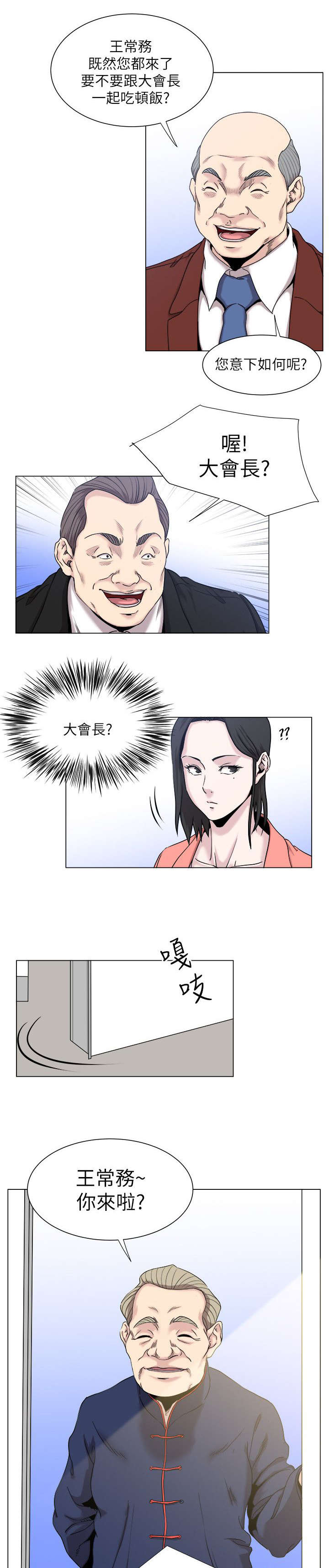 强职漫画,第24章：真的是你4图