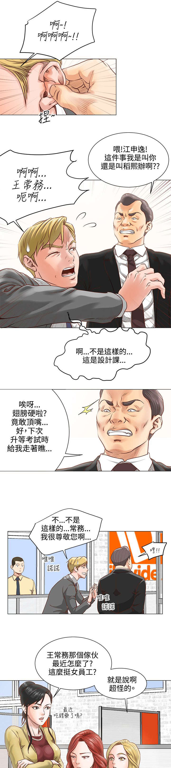 强职漫画,第8章：分手4图