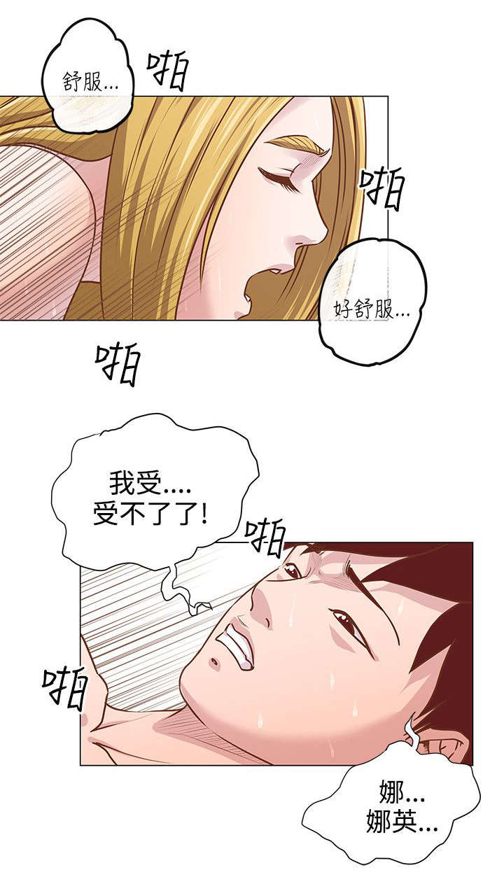 强职漫画,第14章：真面目1图