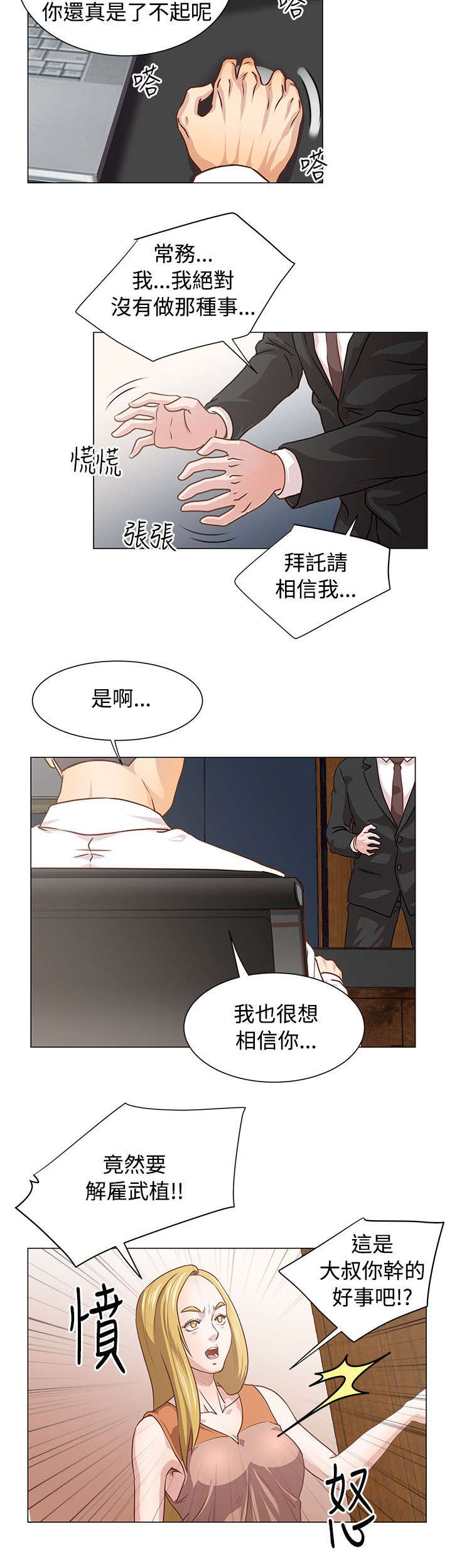 强职漫画,第15章：惩处公告4图