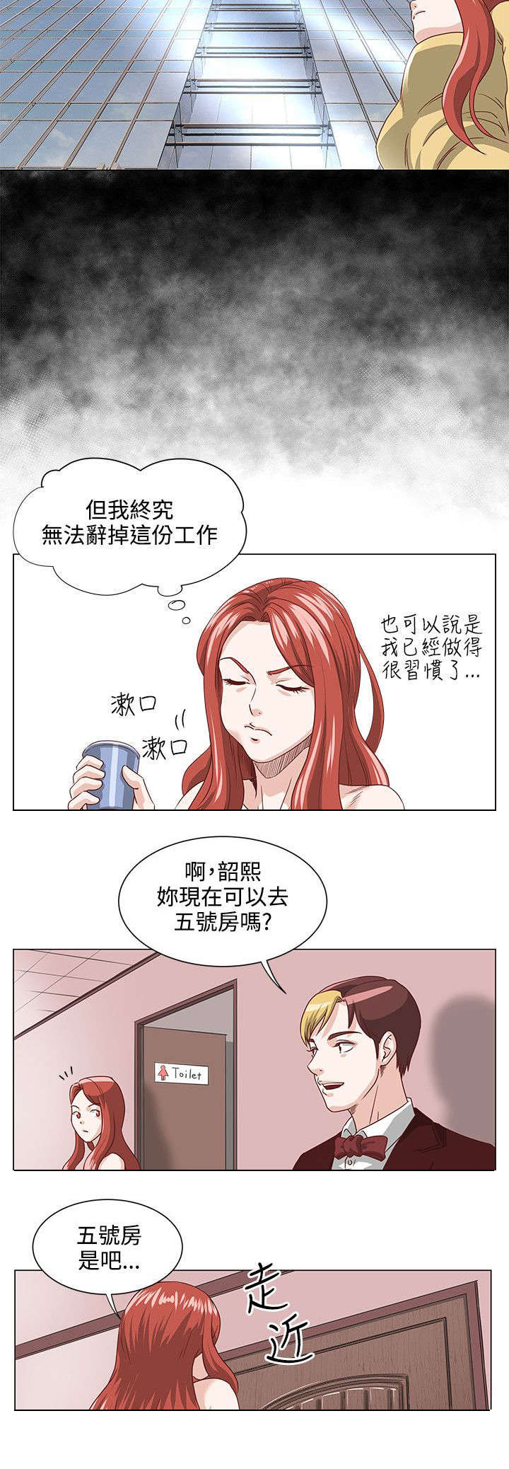 强奸最快多长时间宣判漫画,第3章：打工4图