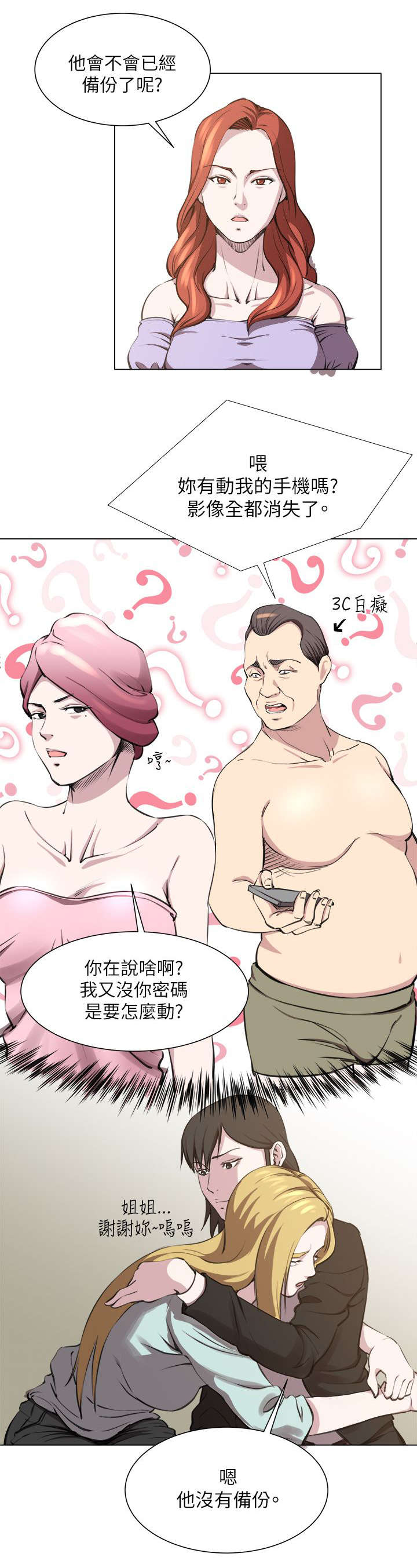 强职漫画,第33章：泰植死了2图