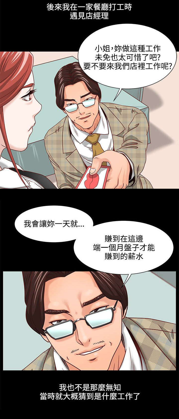 强奸最快多长时间宣判漫画,第3章：打工2图