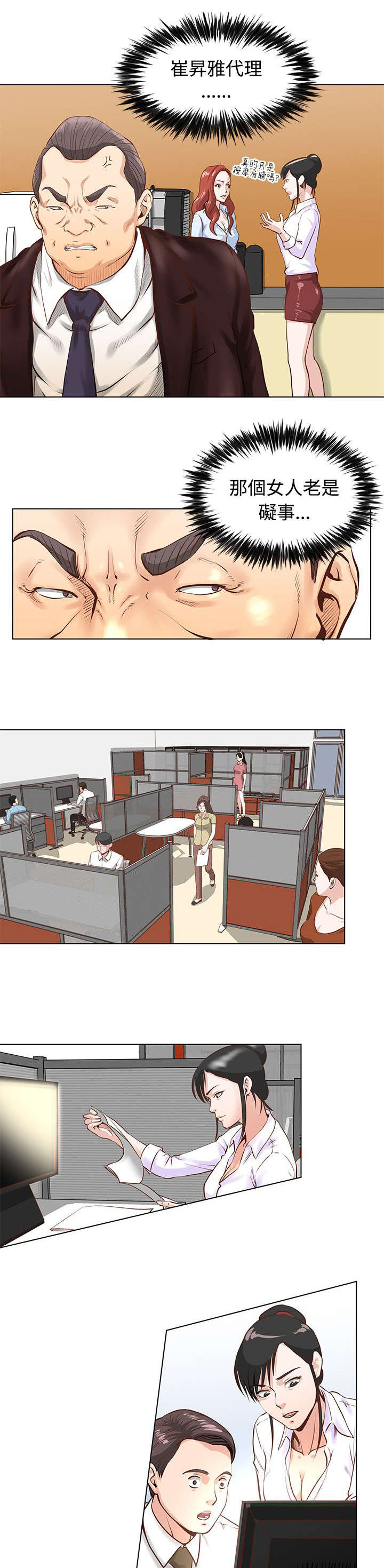 强基计划详细介绍漫画,第6章：碍事的女人3图