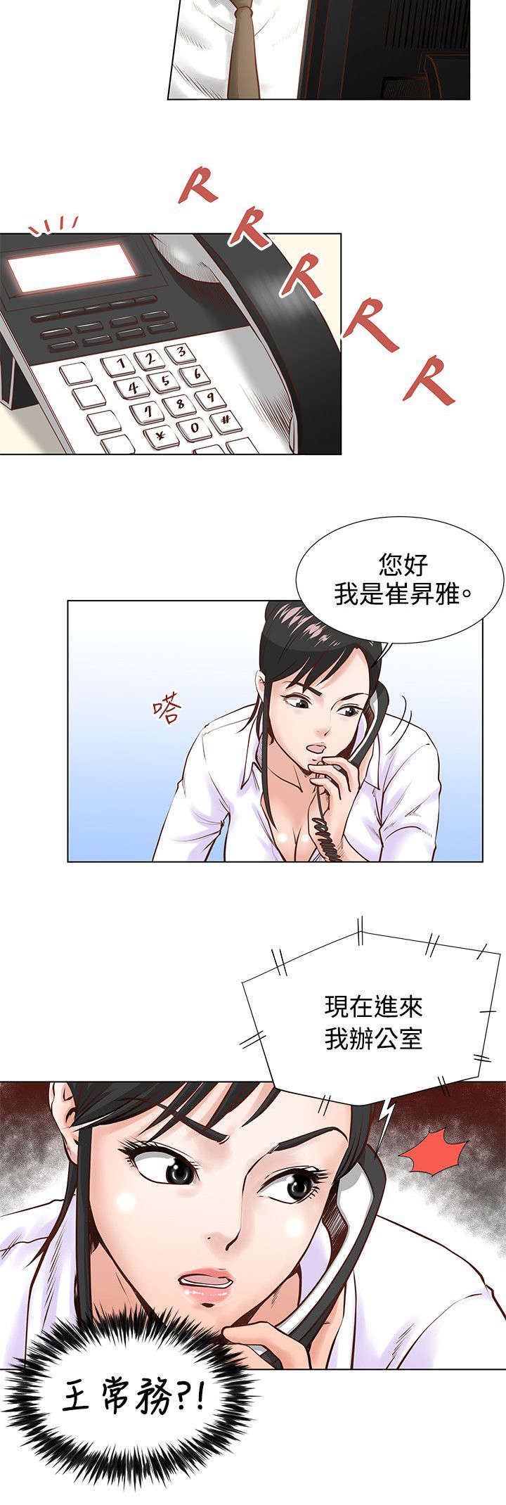 强基计划详细介绍漫画,第6章：碍事的女人4图