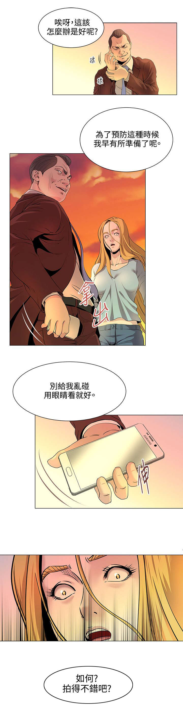 强迫症挑战漫画,第22章：早有准备4图