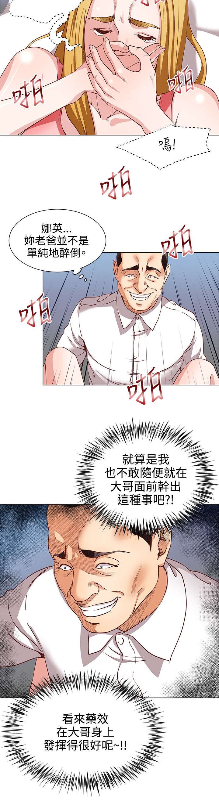 强职漫画,第19章：下药4图