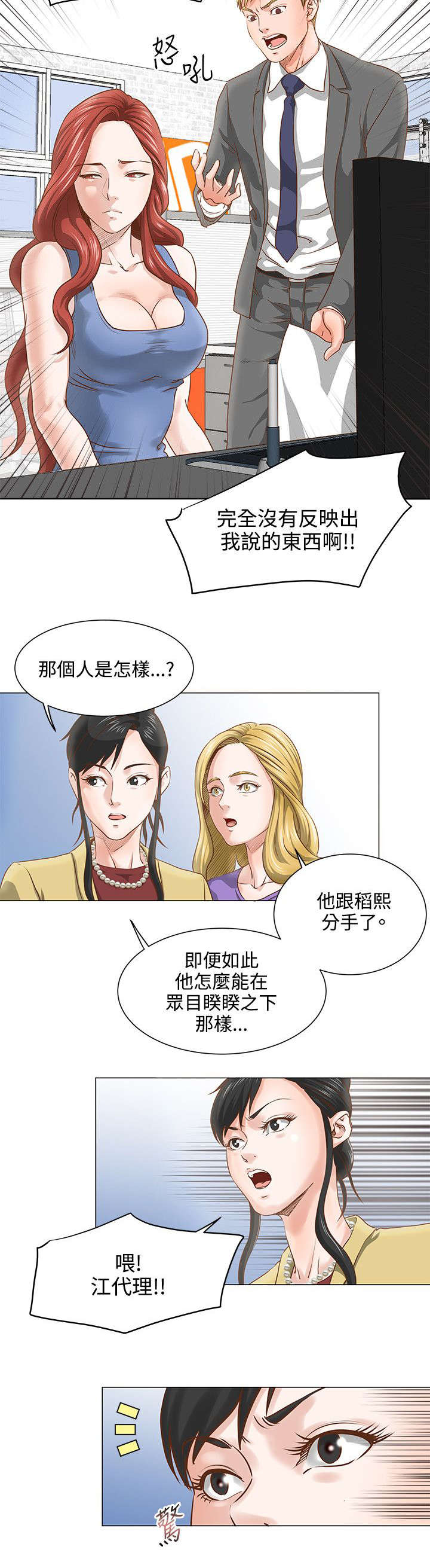 强职漫画,第8章：分手3图