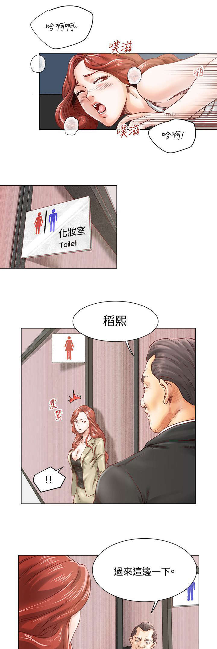 强职漫画,第7章：毫无感觉3图