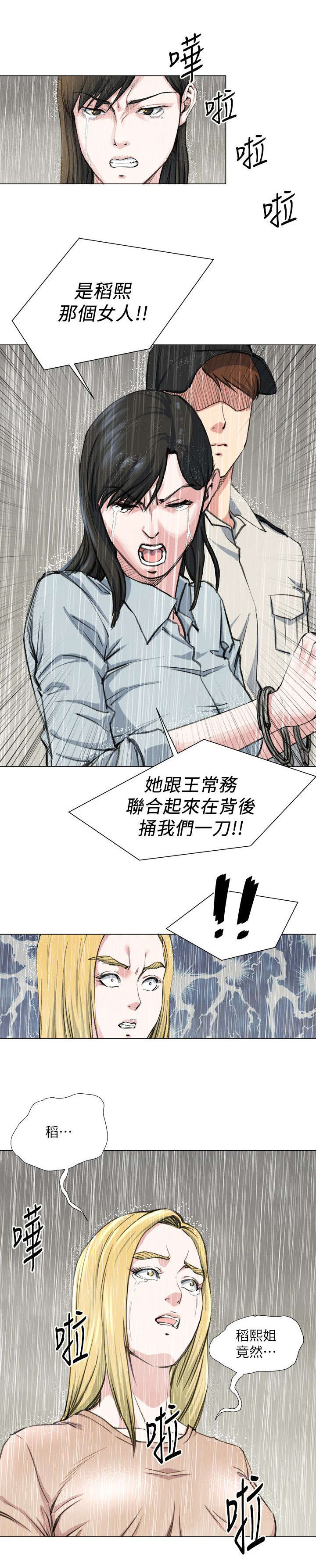 强职漫画,第38章：走着瞧5图