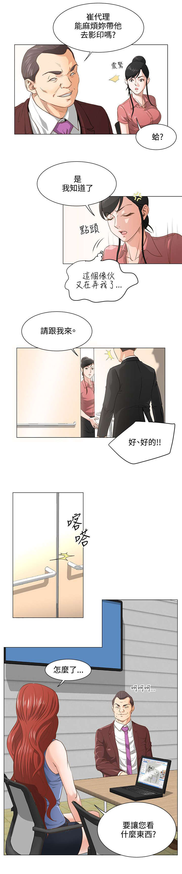 强职漫画,第10章：签约完成1图