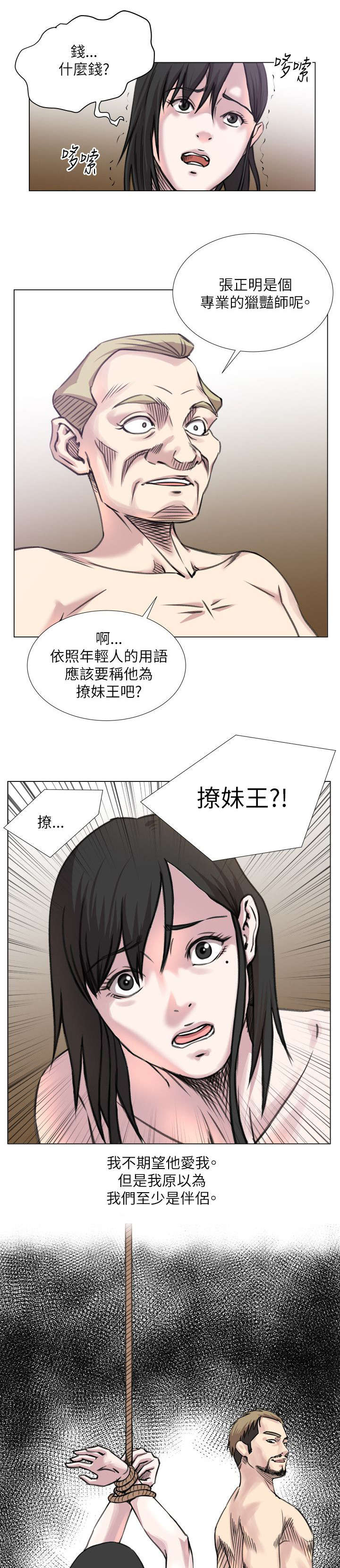 强职漫画,第28章：撩妹王4图