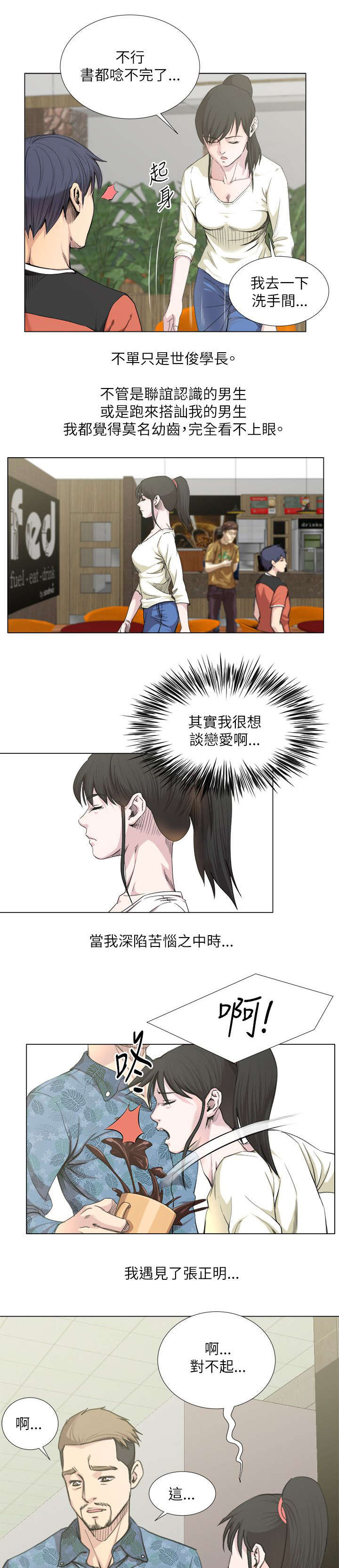 墙纸开裂翘边修补胶漫画,第27章：兜风3图