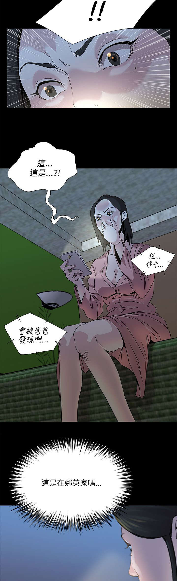 强职漫画,第32章：偷拍5图