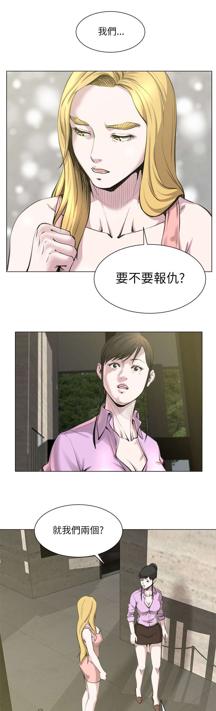 强职漫画,第30章：弱点1图