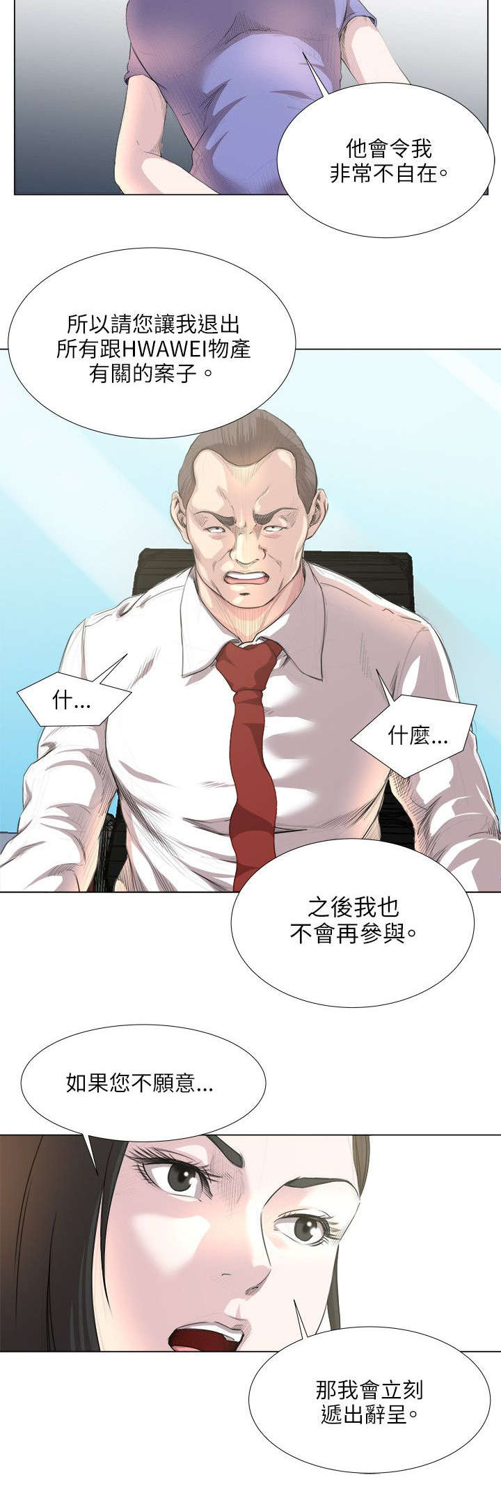 强职漫画,第25章：征服一切的感觉2图
