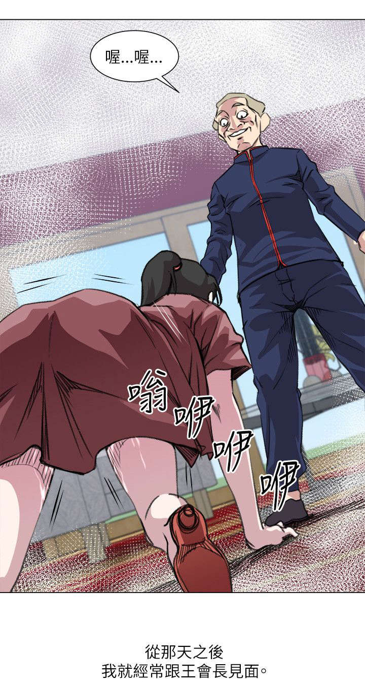 强职漫画,第28章：撩妹王5图