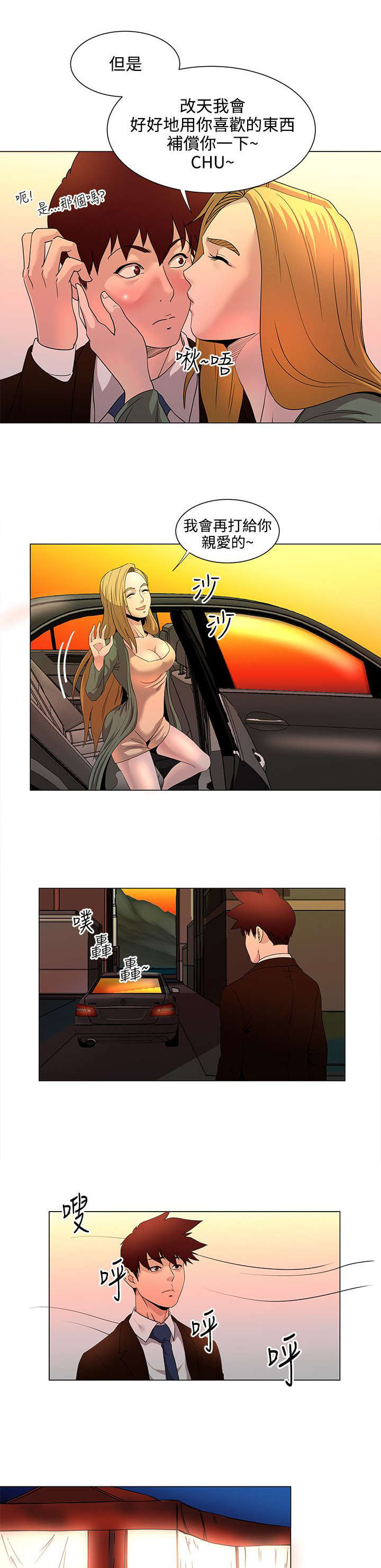 强冷空气或将影响广州漫画,第20章：偶遇4图