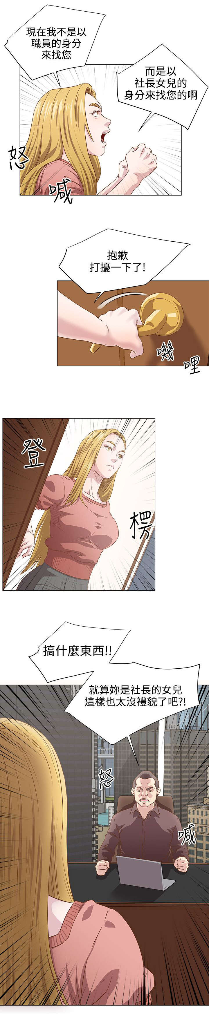 强职漫画,第14章：真面目4图