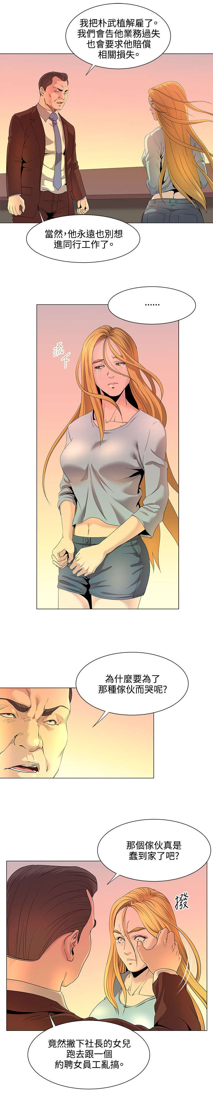 强迫症挑战漫画,第22章：早有准备2图