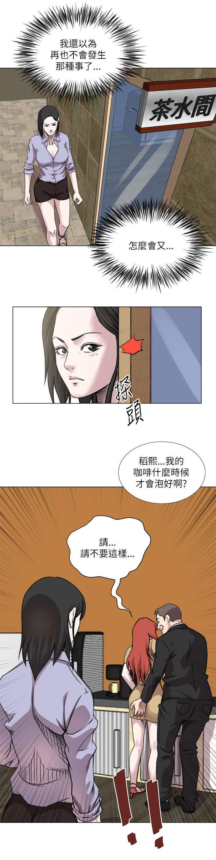 强职漫画,第28章：撩妹王2图