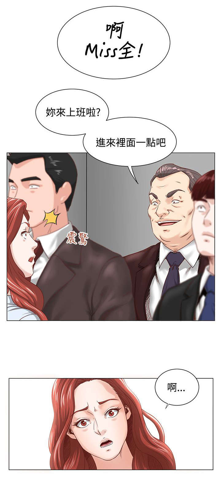 强风吹拂漫画,第5章：电梯相遇2图