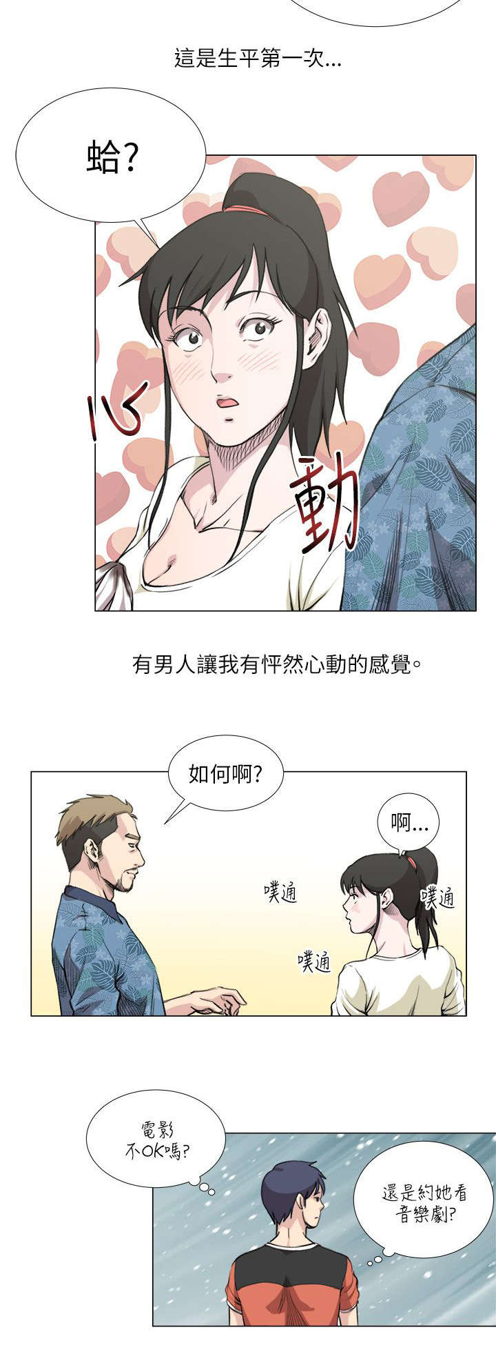 强奸最快多长时间宣判漫画,第27章：兜风1图