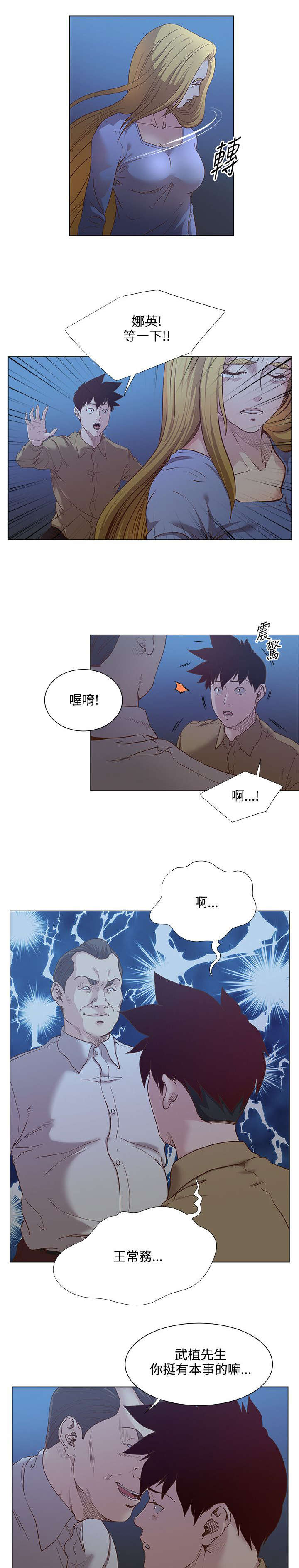强奸罪量刑标准漫画,第22章：早有准备3图