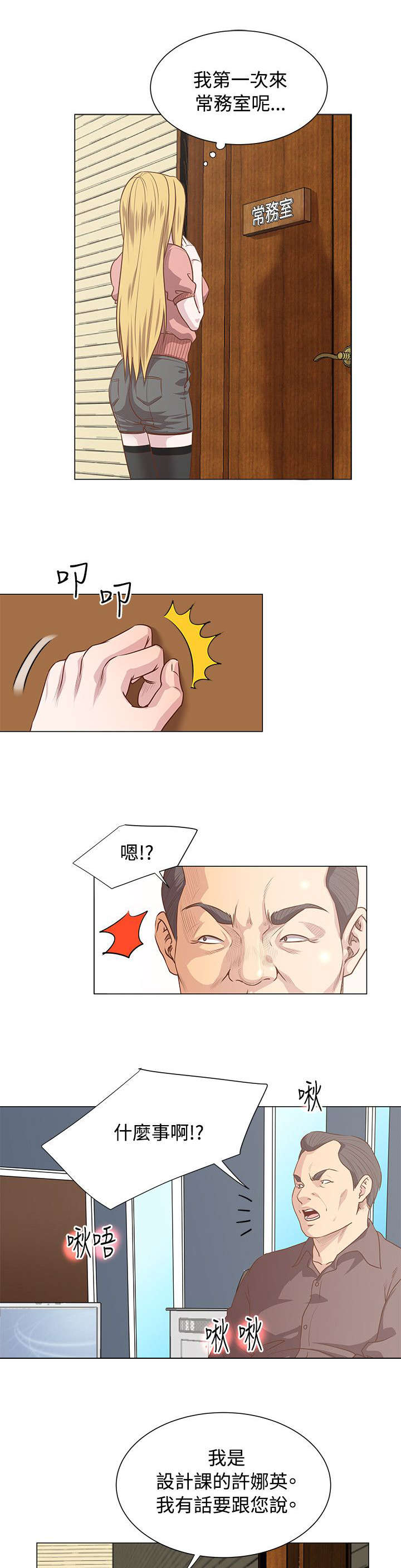 强职漫画,第14章：真面目2图