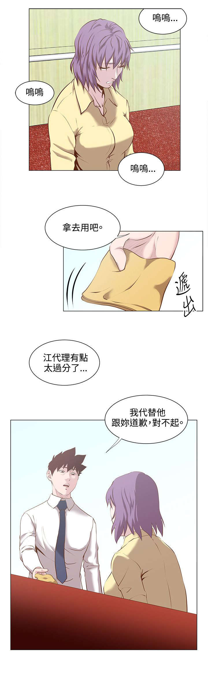 强职漫画,第20章：偶遇4图